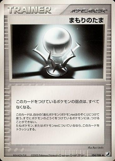 Carte Pokémon: まもりのたま [Sphère Protectrice]