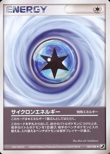 Carte Pokémon: サイクロンエネルギー [Énergie Cyclone]