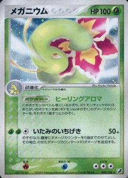 Carte Pokémon: Meganium