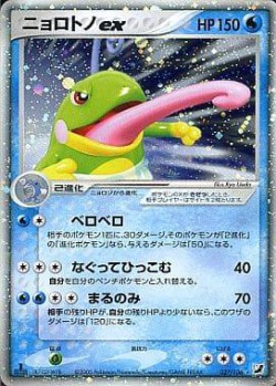 Carte Pokémon: Tarpaud ex