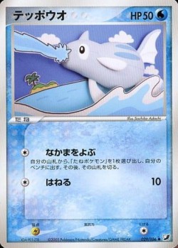 Carte Pokémon: Remoraid