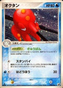 Carte Pokémon: Octillery