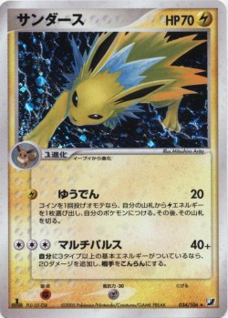 Carte Pokémon: Voltali