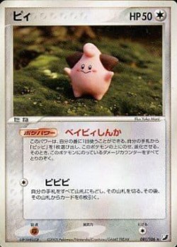 Carte Pokémon: Melo