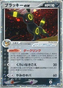 Carte Pokémon: Noctali ex