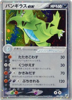 Carte Pokémon: Tyranocif ex