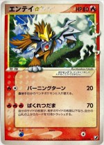 Carte Pokémon: Entei