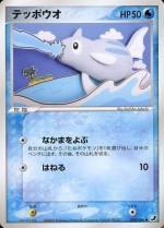 Carte Pokémon: Rémoraid