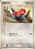 Carte Pokémon: Porygon