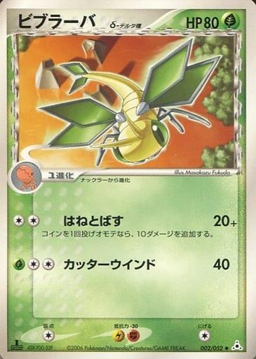 Carte Pokémon: ビブラーバ δ [Vibraninf δ]