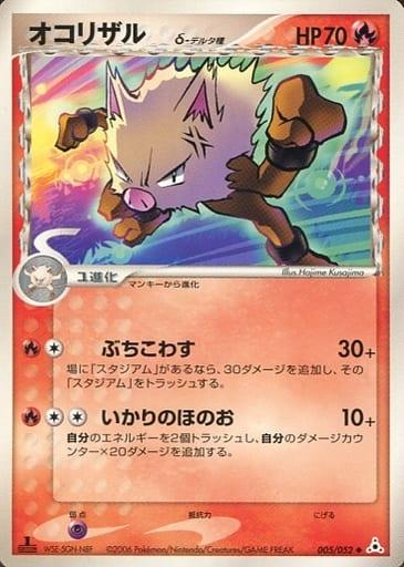 Carte Pokémon: オコリザル δ [Colossinge δ]