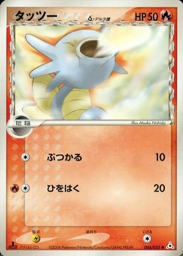 Carte Pokémon: タッツー δ [Hypotrempe δ]