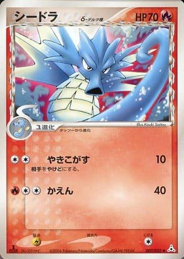 Carte Pokémon: シードラ δ [Hypocéan δ]