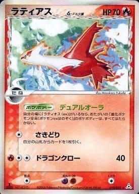 Carte Pokémon: ラティアス δ [Latias δ]