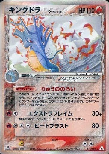 Carte Pokémon: キングドラ δ [Hyporoi δ]