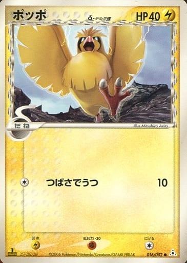 Carte Pokémon: ポッポ δ [Roucool δ]