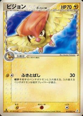 Carte Pokémon: ピジョン δ [Roucoups δ]