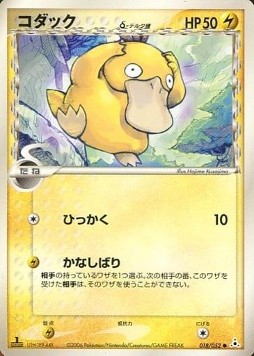 Carte Pokémon: コダック δ [Psykokwak δ]