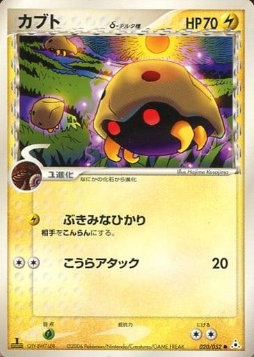 Carte Pokémon: カブト δ [Kabuto δ]