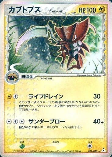 Carte Pokémon: カブトプス δ [Kabutops δ]