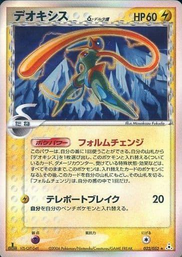 Carte Pokémon: デオキシス δ [Deoxys δ]