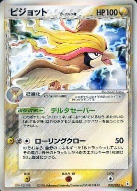 Carte Pokémon: ピジョット δ [Roucarnage δ]