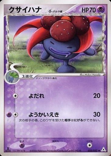 Carte Pokémon: クサイハナ δ [Ortide δ]