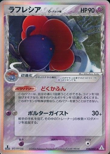 Carte Pokémon: ラフレシア δ [Rafflesia δ]