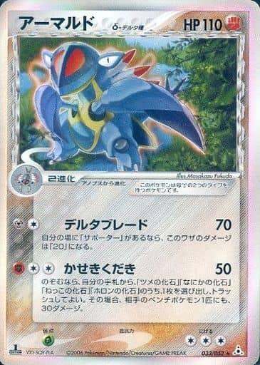 Carte Pokémon: アーマルド δ [Armaldo δ]