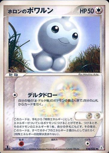 Carte Pokémon: ホロンの ポワルン [Morpheo d'Holon]