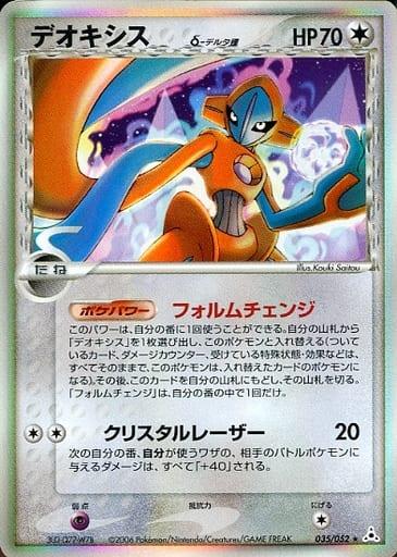 Carte Pokémon: デオキシス δ [Deoxys δ]