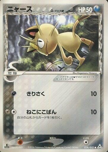 Carte Pokémon: ニャース δ [Miaouss δ]