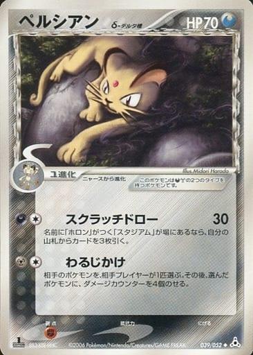 Carte Pokémon: ペルシアン δ [Persian δ]