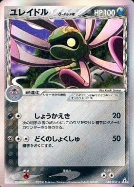 Carte Pokémon: ユレイドル δ [Vacilys δ]