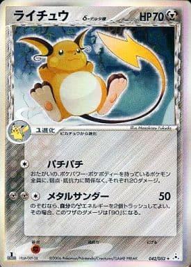 Carte Pokémon: ライチュウ δ [Raichu δ]