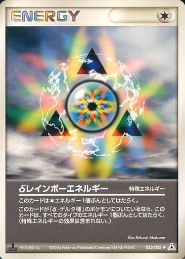 Carte Pokémon: δ レインボーエネルギー [Énergie Multicolore δ]