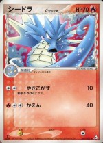 Carte Pokémon: Hypocéan