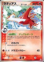 Carte Pokémon: Latias