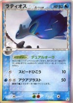 Carte Pokémon: Latios