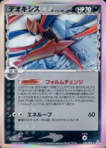 Carte Pokémon: Deoxys