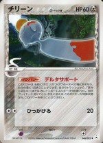 Carte Pokémon: Éoko