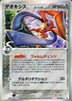 Carte Pokémon: Deoxys