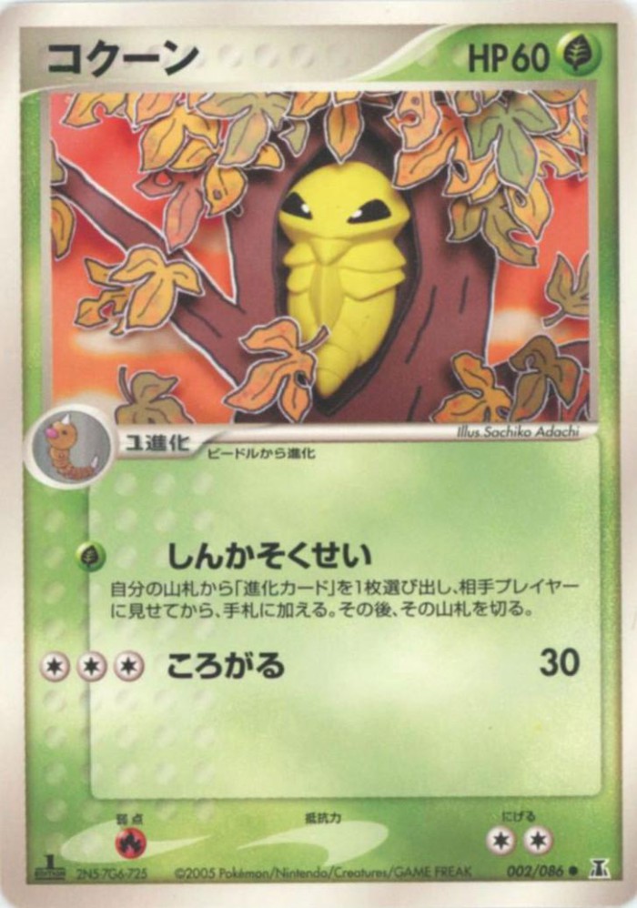 Carte Pokémon: コクーン [Coconfort]