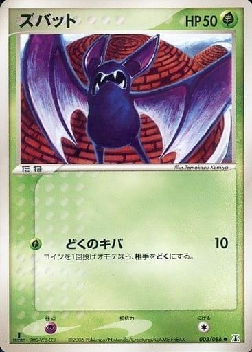 Carte Pokémon: ズバット [Nosferapti]