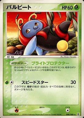 Carte Pokémon: バルビート [Muciole]