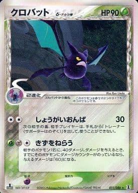 Carte Pokémon: クロバット δ [Nostenfer δ]