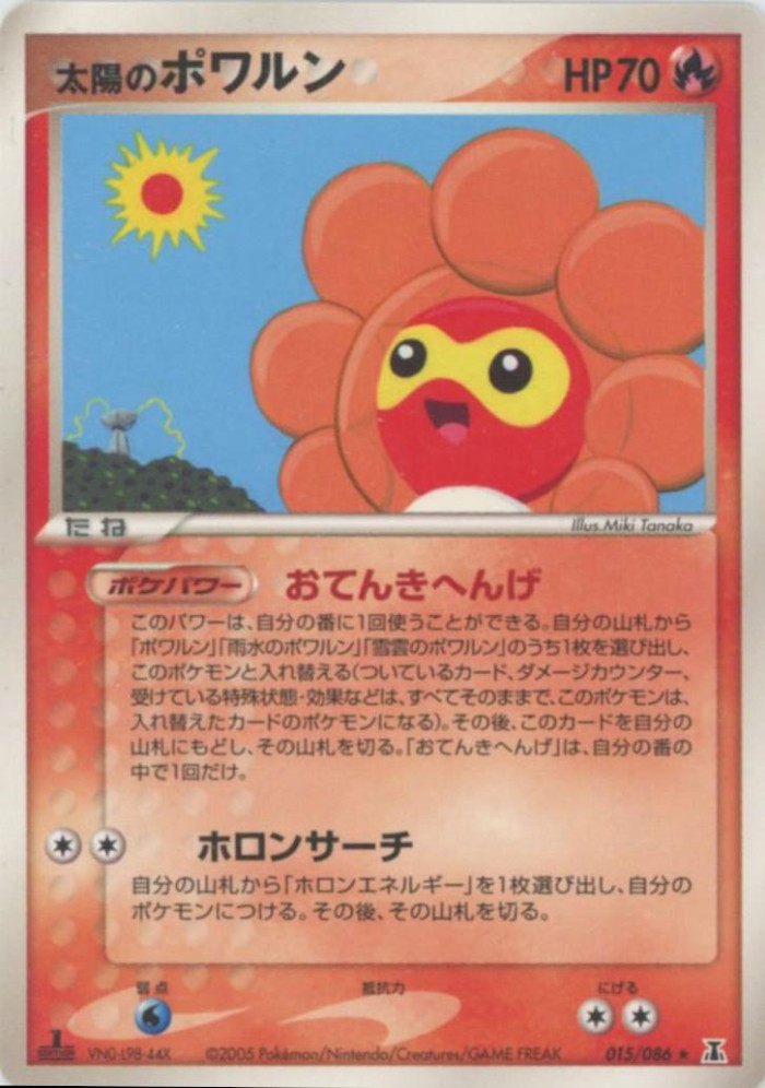 Carte Pokémon: 太陽の ポワルン [Morpheo Soleil]