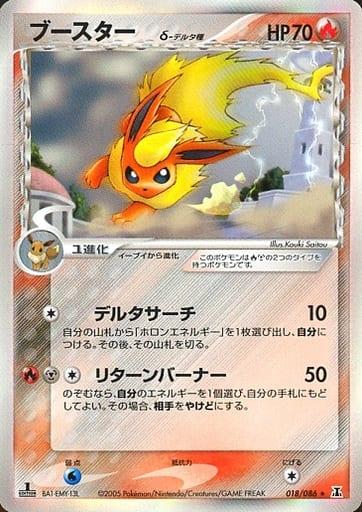 Carte Pokémon: ブースター δ [Pyroli δ]