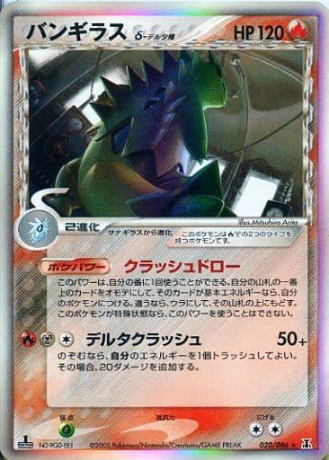 Carte Pokémon: バンギラス δ [Tyranocif δ]