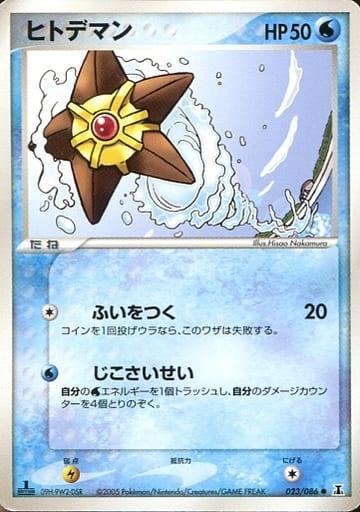 Carte Pokémon: ヒトデマン [Stari]